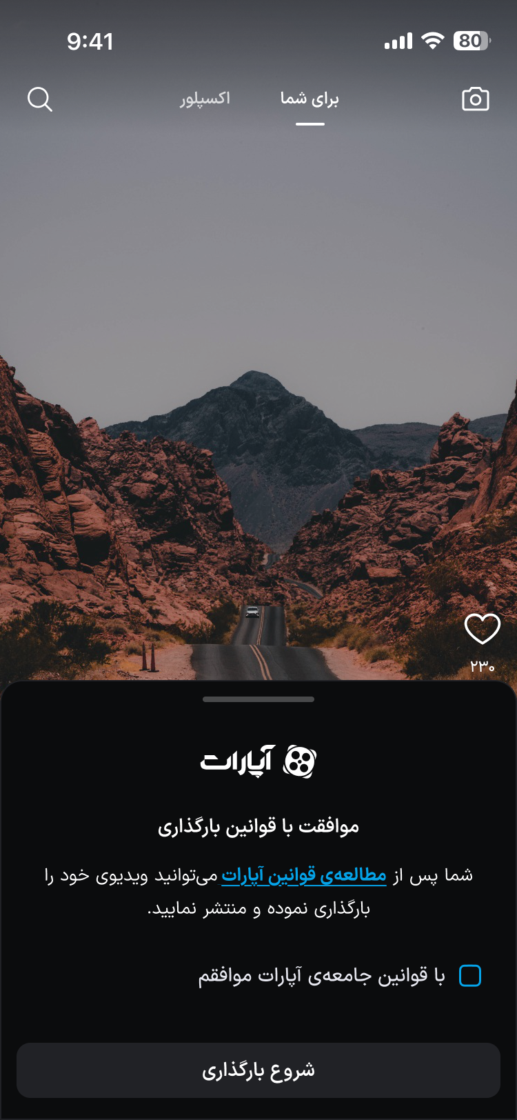 موافقت با قوانین بارگذاری پیش از شروع