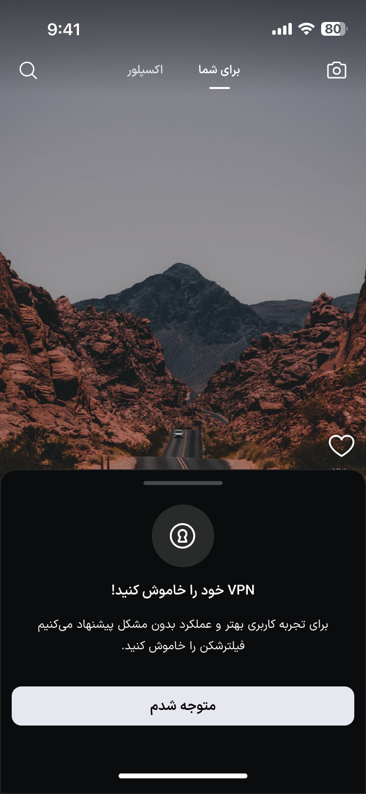 اعلان خاموش‌کردن VPN