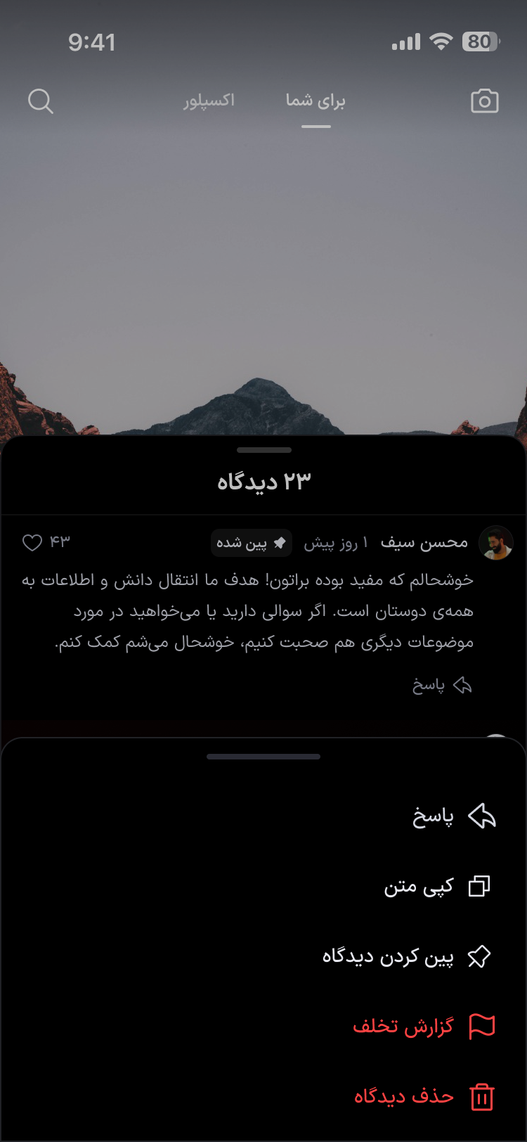 منوی کنش‌های دیدگاه برای ادمین کانال