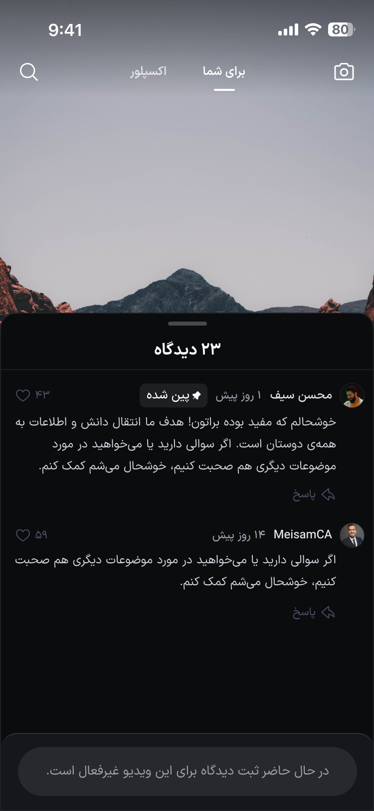 حالت غیرفعال بودن ثبت دیدگاه