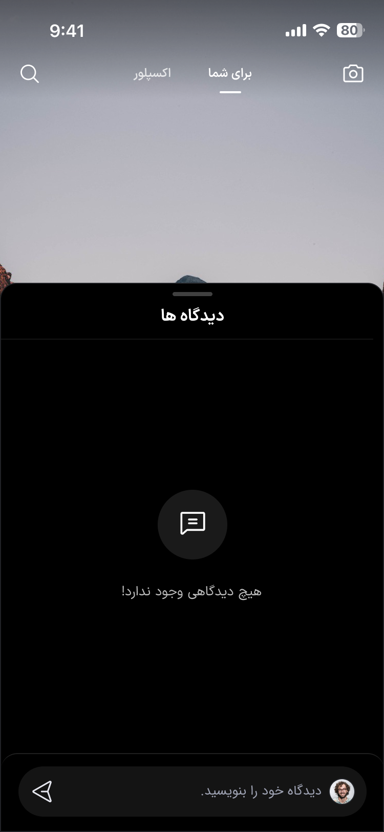 حالت خالی فهرست دیدگاه‌ها