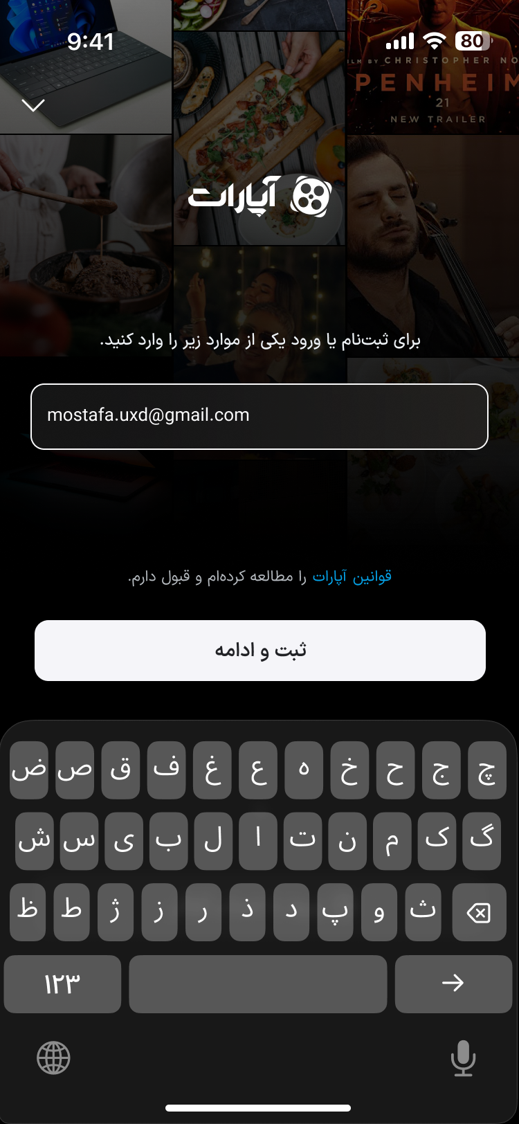 ورود ایمیل در فیلد شناسه