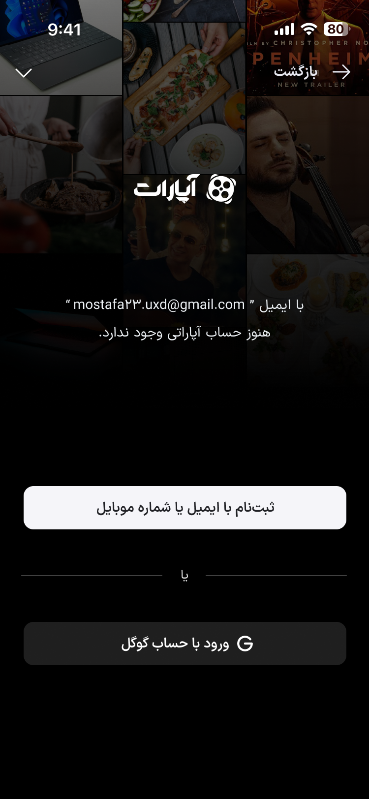 نبود حساب برای ایمیل واردشده