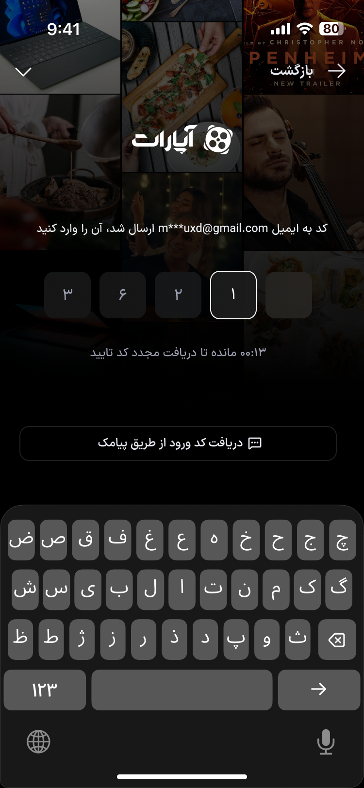 ورود کد یک‌بارمصرف ایمیل