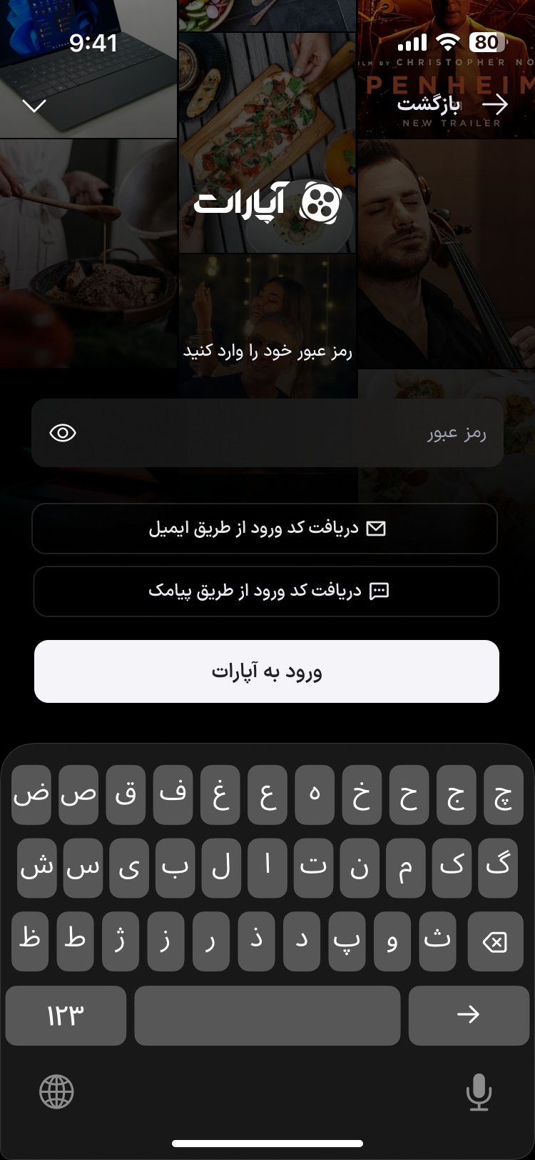 ورود با رمز عبور برای کاربر ایمیلی