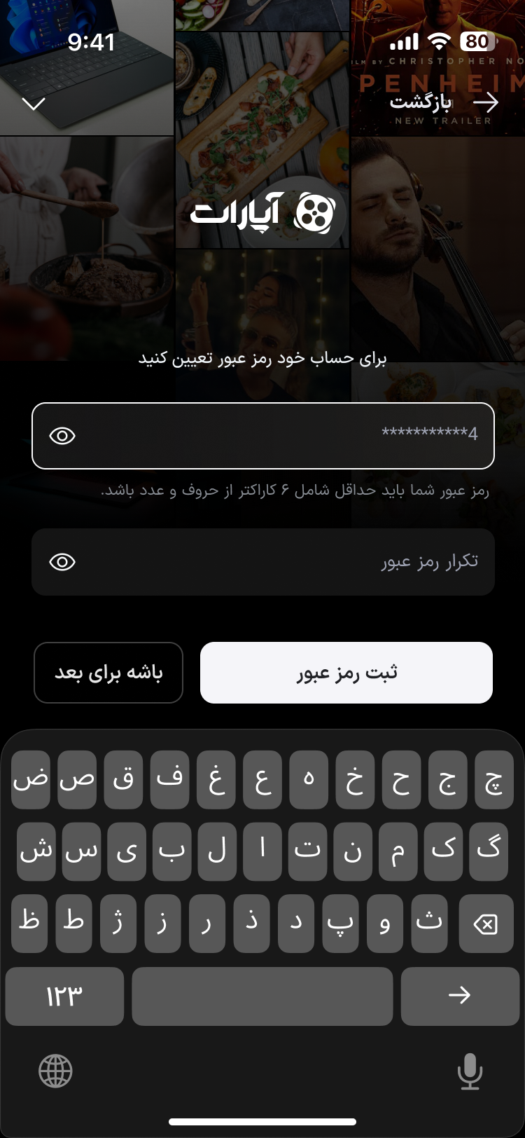 تعیین رمز عبور پس از ورود با کد ایمیل