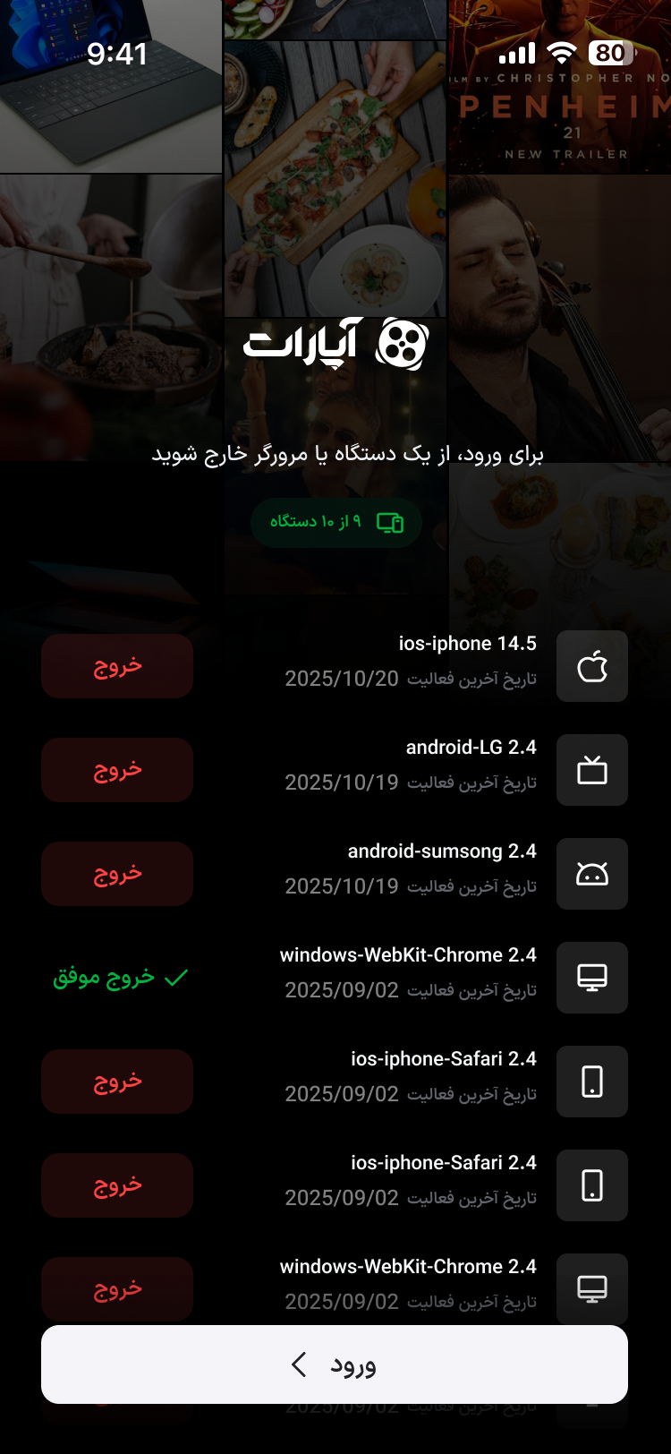خروج موفق از یک دستگاه و آزاد شدن ظرفیت