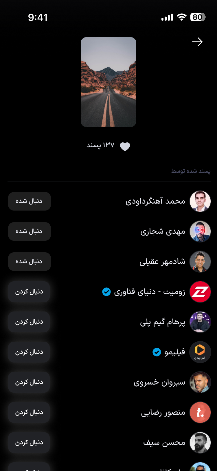 فهرست «پسند شده توسط»