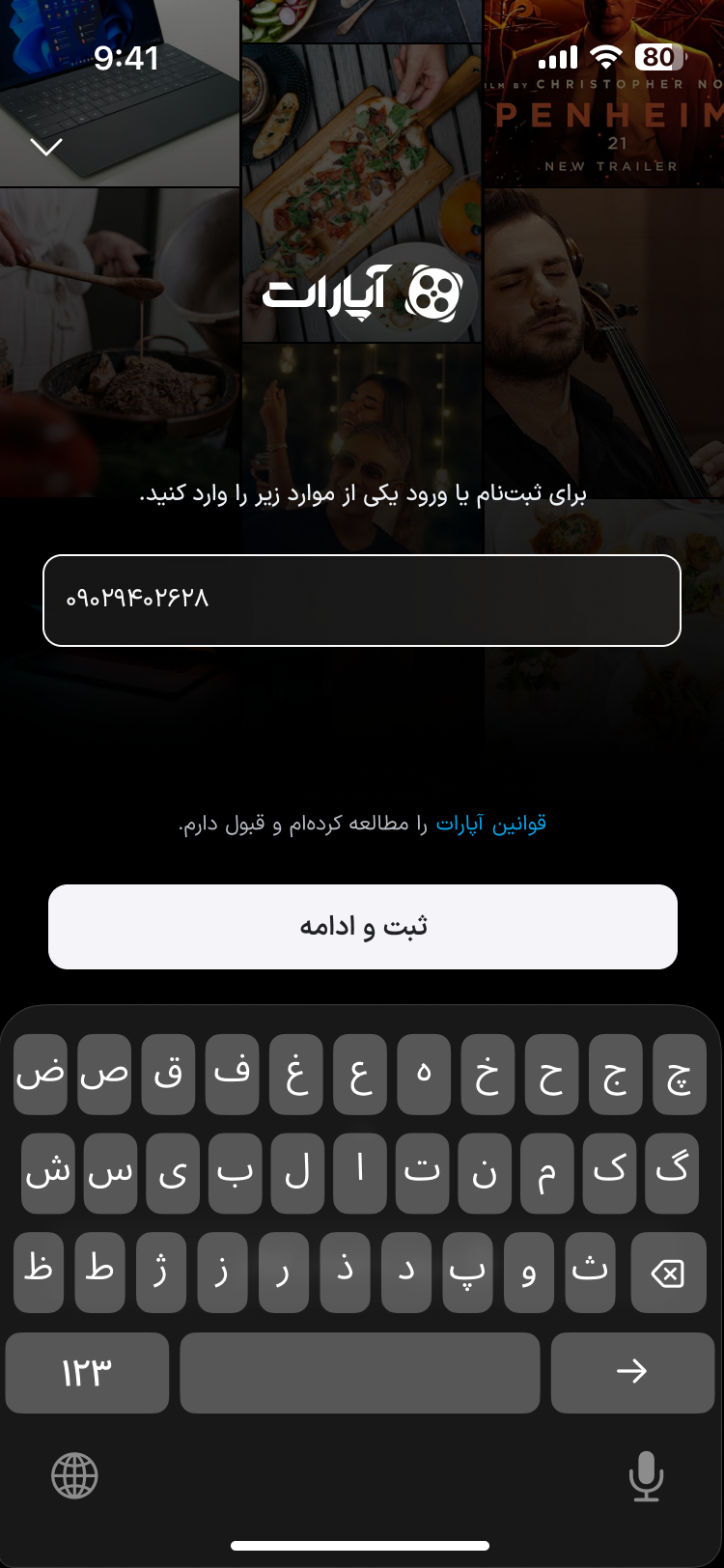 ورود شمارهٔ موبایل در فیلد شناسه