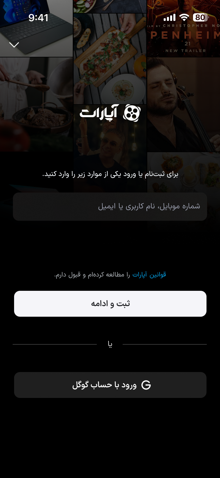 صفحهٔ شروع ورود/ثبت‌نام