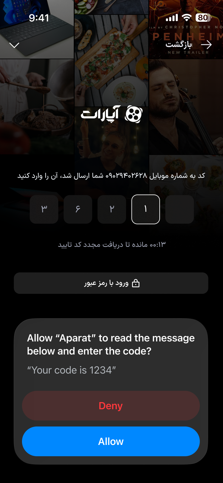 صفحهٔ ورود کد یک‌بارمصرف و درخواست دسترسی به خواندن پیامک
