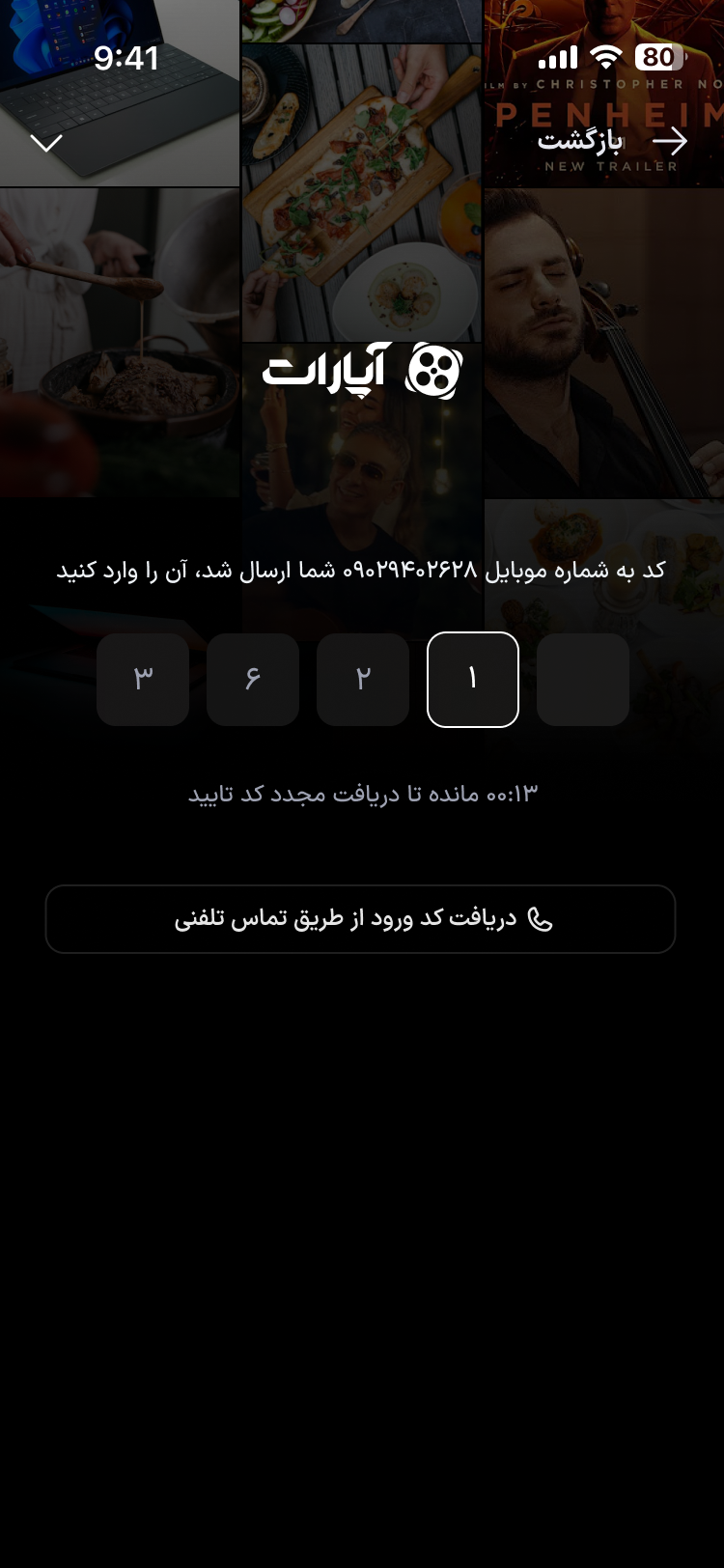 صفحهٔ کد بدون گزینهٔ ورود با رمز عبور (جریان ثبت‌نام)