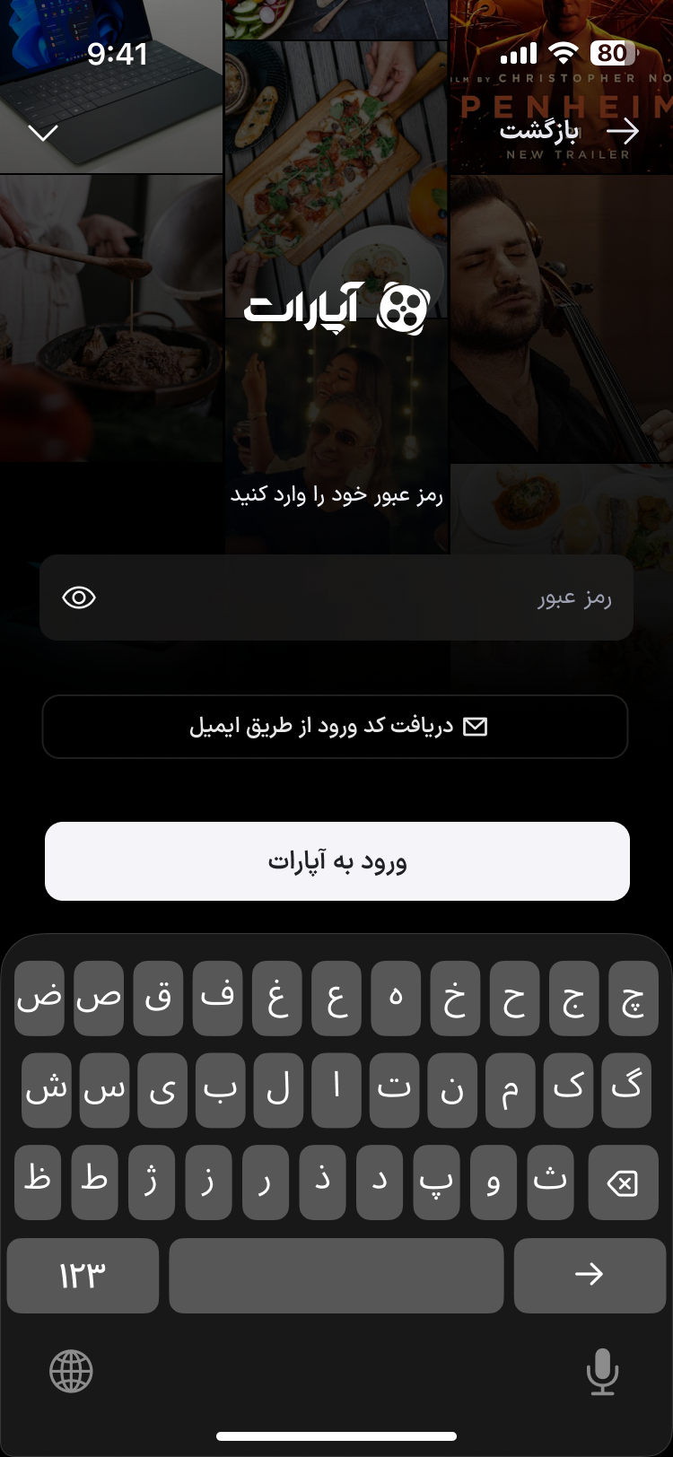 تعیین رمز عبور به‌صورت اختیاری