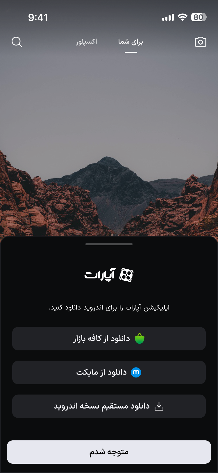 راهنمای دریافت نسخهٔ اندروید