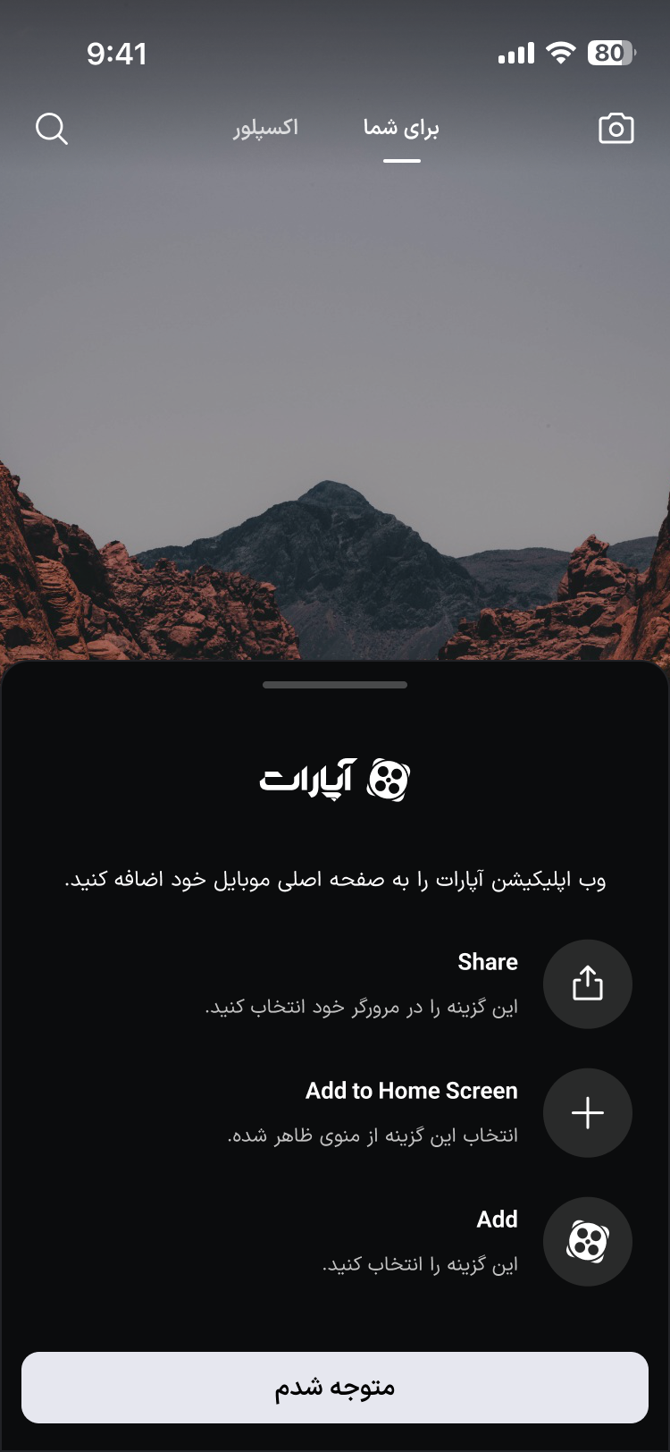 راهنمای نصب وب‌اپلیکیشن در iOS