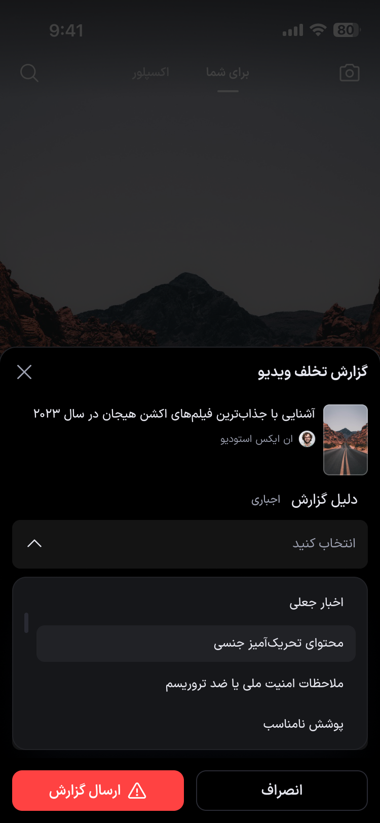 انتخاب دلیل گزارش از فهرست