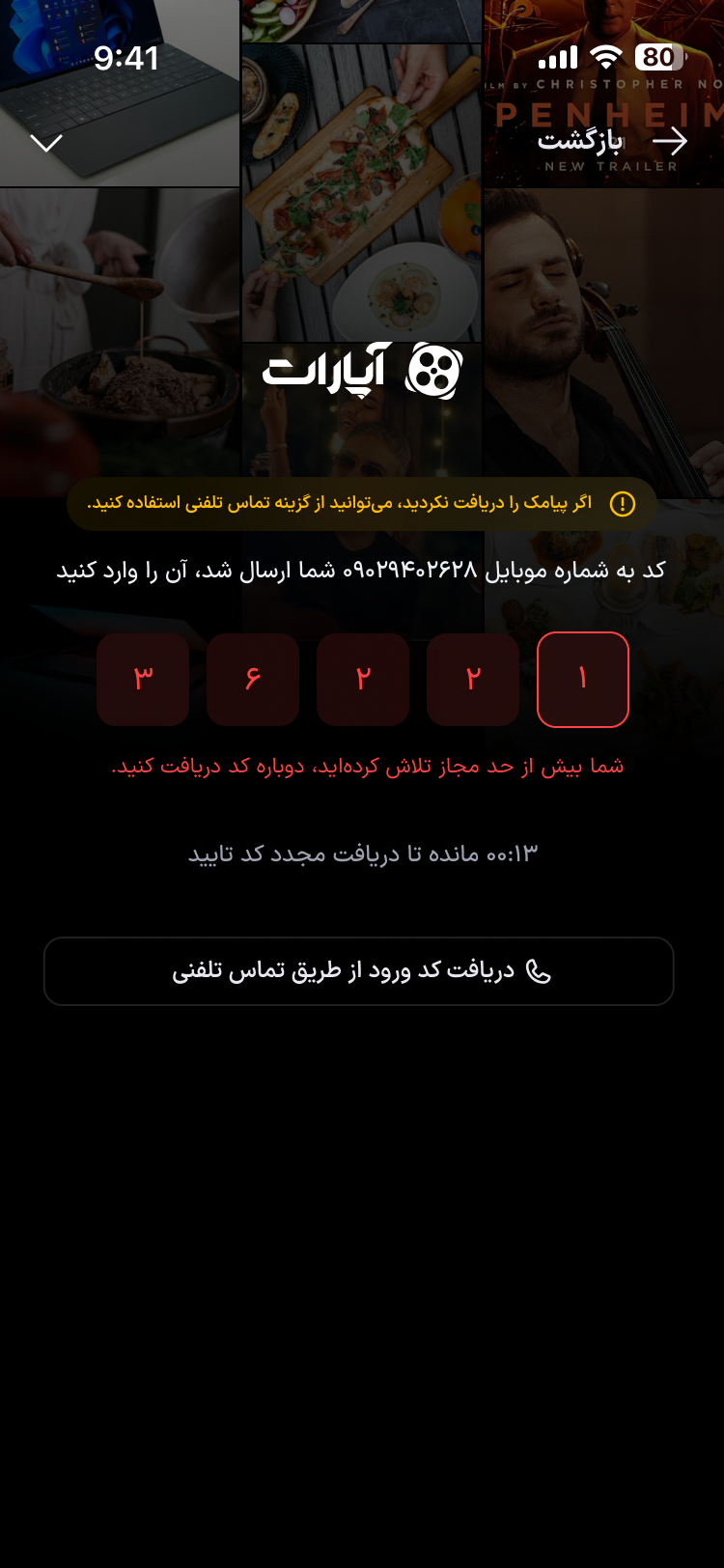 راهنمای استفاده از تماس تلفنی برای دریافت کد