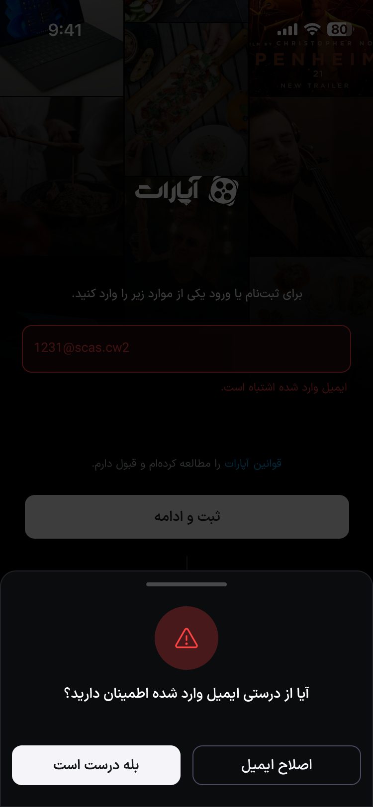 تأیید درستی ایمیل