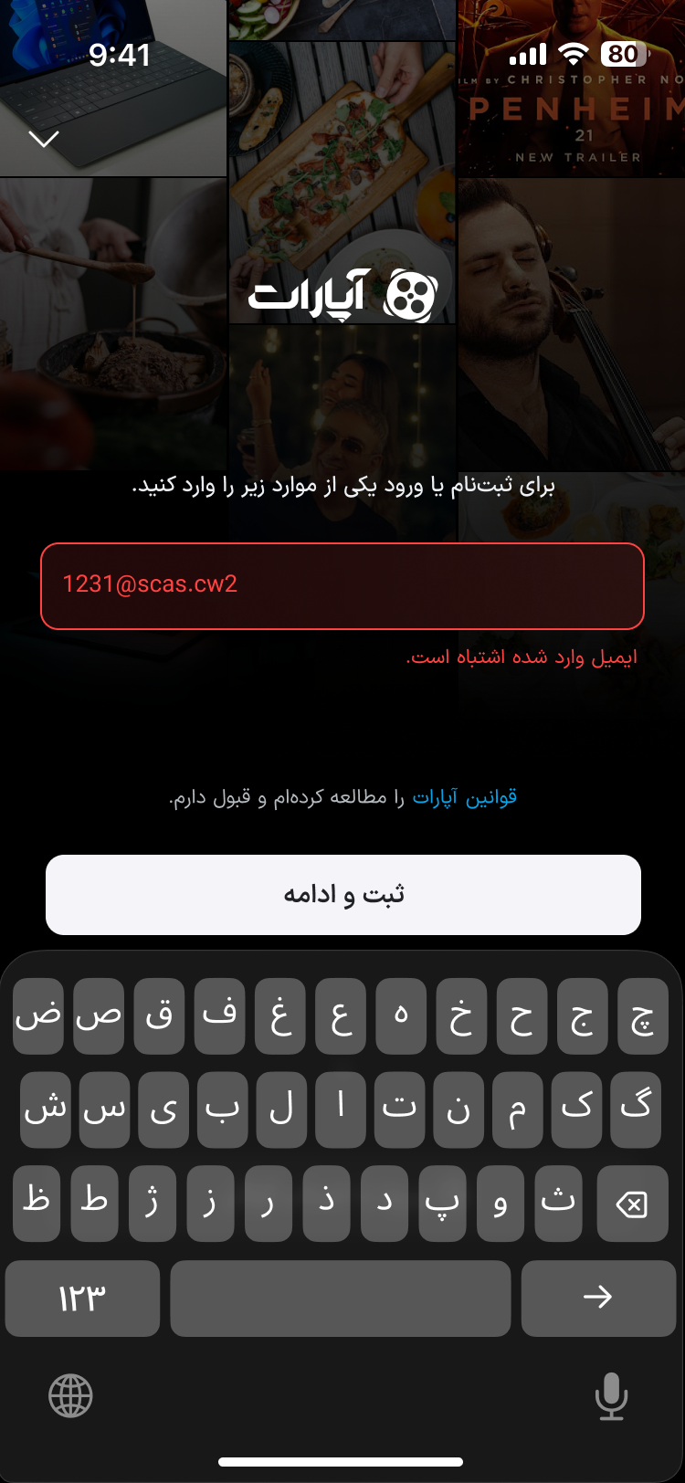 خطای ایمیل نامعتبر