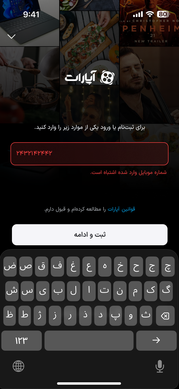خطای شمارهٔ موبایل نامعتبر