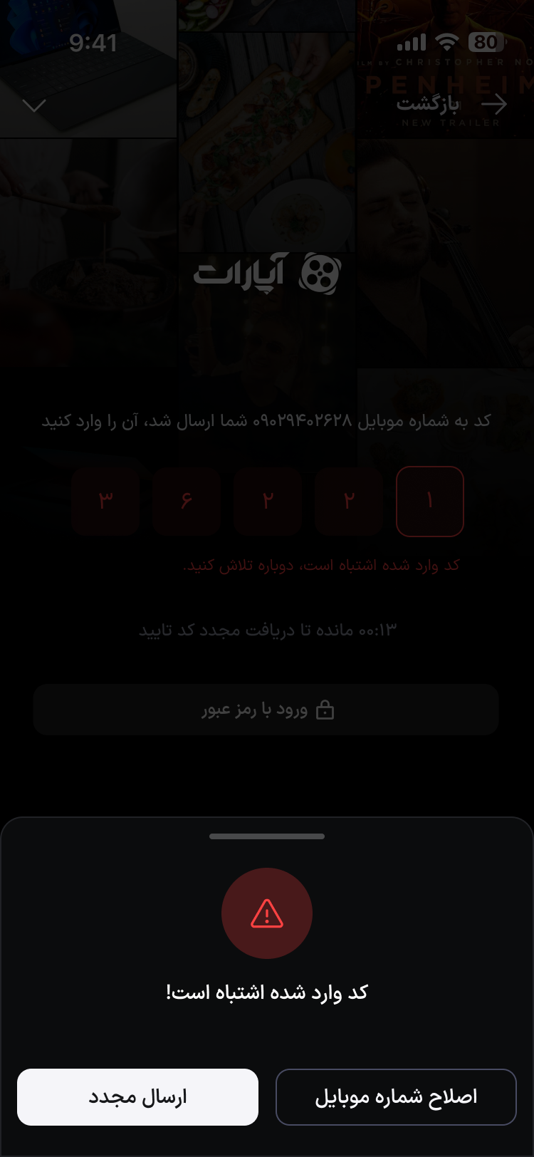 خطای کد نادرست به‌صورت مودال