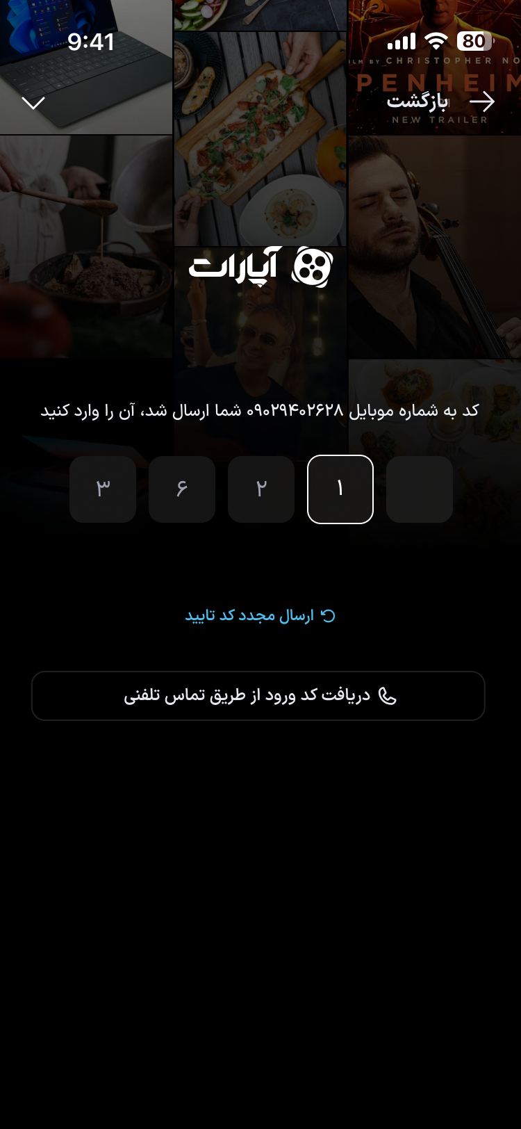 نمایش دکمهٔ ارسال مجدد کد تایید
