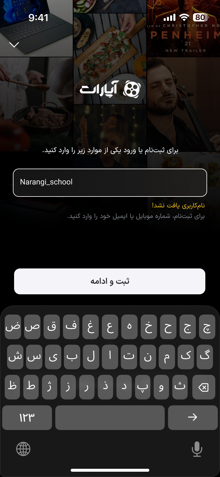 خطای یافت‌نشدن نام کاربری