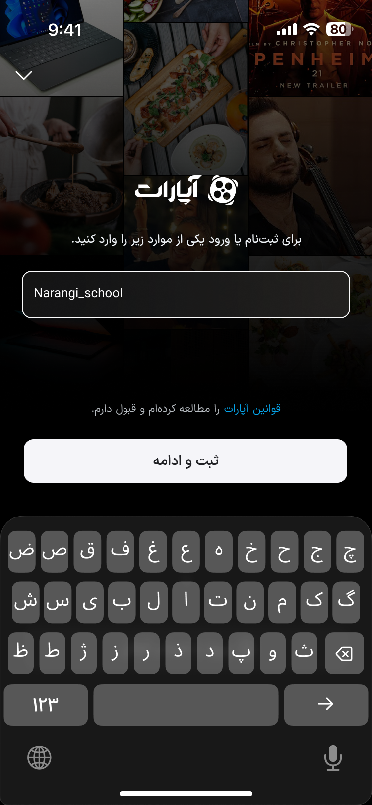 ورود نام کاربری در فیلد شناسه