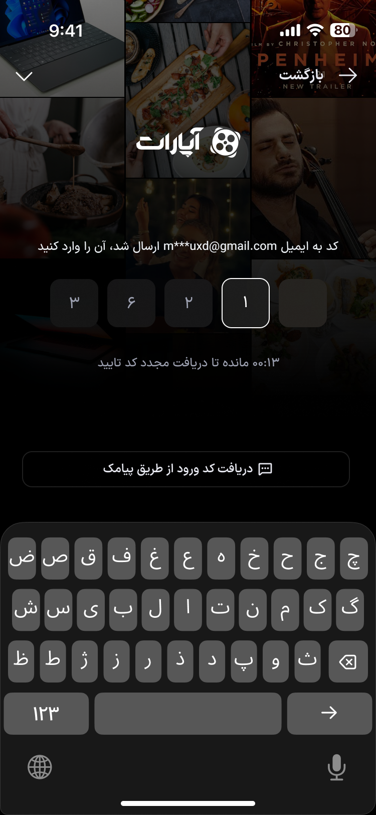 ورود کد یک‌بارمصرف در مسیر نام کاربری