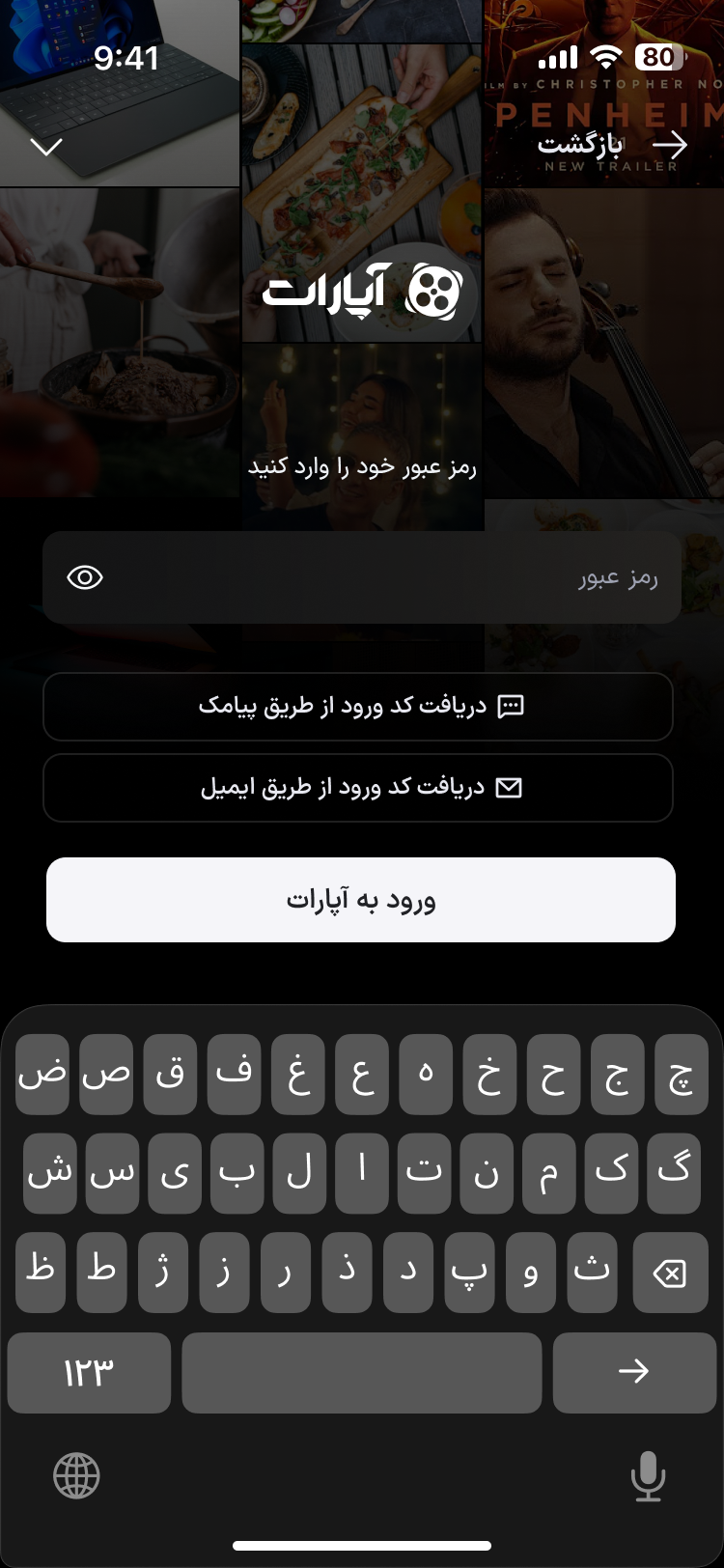 ورود رمز عبور برای کاربر نام‌کاربری