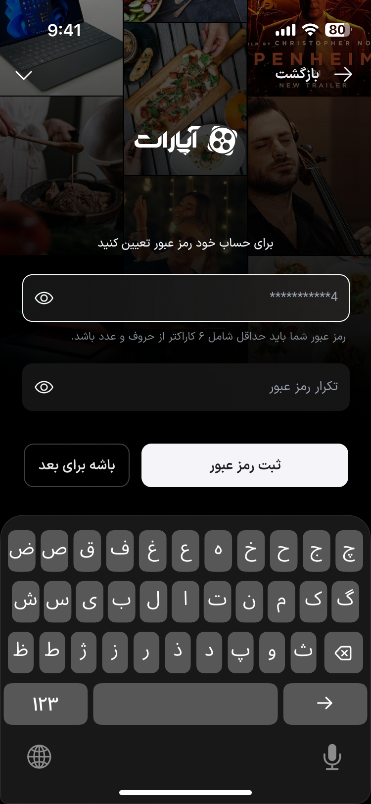 تعیین رمز عبور در مسیر نام کاربری